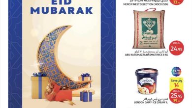 عروض كارفور الأسبوعية 19/4/2023 الموافق 28 رمضان 1444 عيد مبارك 19 عروض كارفور الأسبوعية 19/4/2023 الموافق 28 رمضان 1444 عيد مبارك