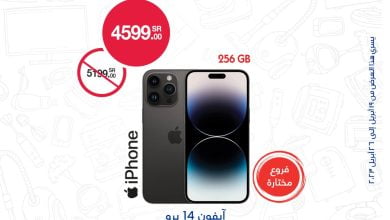عروض الجوالات من كارفور اليوم 20 أبريل 2023 الموافق 29 رمضان 1444 عروض نهاية شهر الخير 7