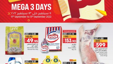 عروض لولو الرياض اليوم 11/9/2022 الموافق 15 صفر 1444 ثلاثة أيام ميجا 10 عروض لولو الرياض اليوم 11/9/2022 الموافق 15 صفر 1444 ثلاثة أيام ميجا