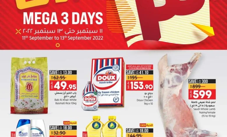 عروض لولو الرياض اليوم 11/9/2022 الموافق 15 صفر 1444 ثلاثة أيام ميجا 1 عروض لولو الرياض اليوم 11/9/2022 الموافق 15 صفر 1444 ثلاثة أيام ميجا