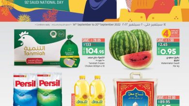 عروض لولو الرياض الأسبوعية 14/9/2022 الموافق 18 صفر 1444 عروض اليوم الوطني 8 عروض لولو الرياض الأسبوعية 14/9/2022 الموافق 18 صفر 1444 عروض اليوم الوطني