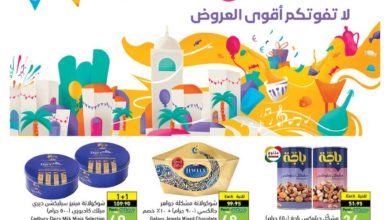 عروض هايبر بنده الأسبوعية 19 ابريل 2023 الموافق 28 رمضان 1444 بلمة الأهل والأصحاب العيد عيدين - عروض اليوم 7 عروض هايبر بنده الأسبوعية 19 ابريل 2023 الموافق 28 رمضان 1444 بلمة الأهل والأصحاب العيد عيدين - عروض اليوم