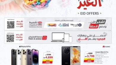 عروض جرير الأسبوعية 13/4/2023 الموافق 22 رمضان 1444 عروض العيد 216 عروض جرير الأسبوعية 13/4/2023 الموافق 22 رمضان 1444 عروض العيد