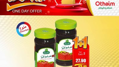 عروض العثيم الأحد 21.5.2023 الوافق 1.11.1444 اليوم بس واحد علينا وواحد عليك - عروض اليوم 16 عروض العثيم الأحد 21.5.2023 الوافق 1.11.1444 اليوم بس واحد علينا وواحد عليك - عروض اليوم