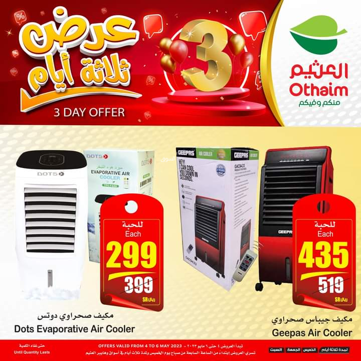 عروض العثيم اليوم 4 مايو 2023 الموافق 14 شوال 1444 عروض الويكند ل 3 أيام - عروض اليوم 2 كذلك من عروض