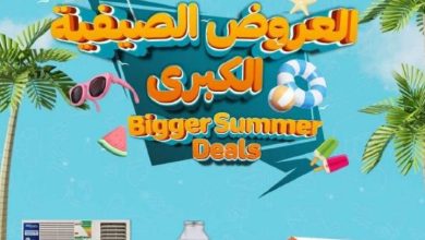 عروض كارفور الأسبوعية 31/5/2023 الموافق 11 ذو القعدة 1444 عروض الصيف 51 عروض كارفور الأسبوعية 31/5/2023 الموافق 11 ذو القعدة 1444 عروض الصيف