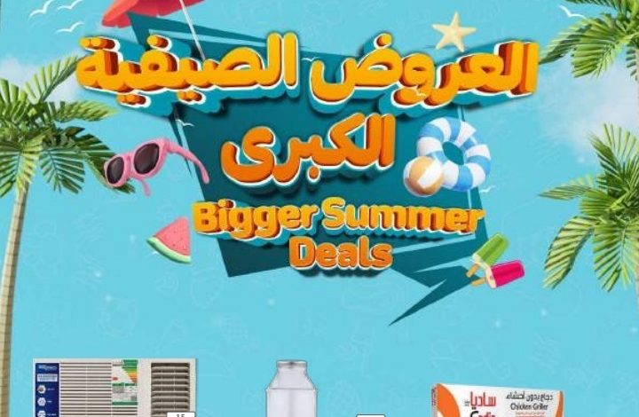 عروض كارفور الأسبوعية 31/5/2023 الموافق 11 ذو القعدة 1444 عروض الصيف 1 عروض كارفور الأسبوعية 31/5/2023 الموافق 11 ذو القعدة 1444 عروض الصيف