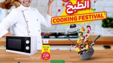 عروض كارفور الأسبوعية 24/5/2023 الموافق 4 ذو القعدة 1444 مهرجان الطبخ 4 عروض كارفور الأسبوعية 24/5/2023 الموافق 4 ذو القعدة 1444 مهرجان الطبخ