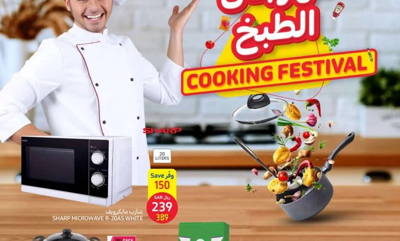 عروض كارفور الأسبوعية 24/5/2023 الموافق 4 ذو القعدة 1444 مهرجان الطبخ 1 عروض كارفور الأسبوعية 24/5/2023 الموافق 4 ذو القعدة 1444 مهرجان الطبخ