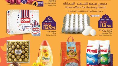 عروض لولو الرياض الأسبوعية 5/4/2023 الموافق 14 رمضان 1444 موسم رمضان 9 عروض لولو الرياض الأسبوعية 5/4/2023 الموافق 14 رمضان 1444 موسم رمضان