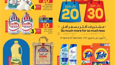 عروض لولو الرياض الأسبوعية 9/4/2023 الموافق 18 رمضان 1444 كل شيء بـ 10 , 20 , 30 ريال 8 عروض لولو الرياض الأسبوعية 9/4/2023 الموافق 18 رمضان 1444 كل شيء بـ 10 , 20 , 30 ريال