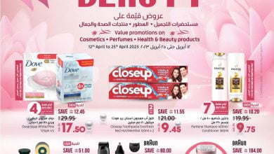 عروض لولو الرياض الأسبوعية 12/4/2023 الموافق 21 رمضان 1444 عروض عالم الجمال 9 عروض لولو الرياض الأسبوعية 12/4/2023 الموافق 21 رمضان 1444 عروض عالم الجمال