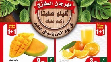 عروض العثيم الطازج الاثنين 22-5-2023 | 2 ذو القعدة 1444 كيلو عليك وكيلو علينا بتوفير 1+1مجاناً - عروض اليوم 2 عروض العثيم الطازج الاثنين 22-5-2023 | 2 ذو القعدة 1444 كيلو عليك وكيلو علينا بتوفير 1+1مجاناً - عروض اليوم