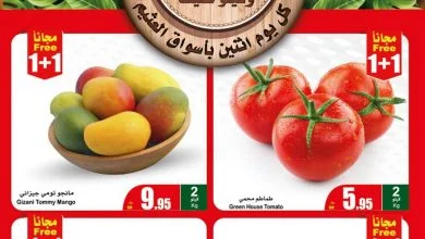 عروض العثيم الطازج الاثنين 15-5-2023 الموافق 25 شوال 1444 كيلو عليك وكيلو علينا - عروض اليوم