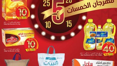 عروض العثيم الأسبوعية 3 مايو 2023 الموافق 13 شوال 1444 روح للعثيم مهرجان الخمسات - عروض اليوم 3 عروض العثيم الأسبوعية 3-5-2023 الموافق 13-10-1444 أزهل مقاضيك مع مهرجان الخمسات - عروض اليوم