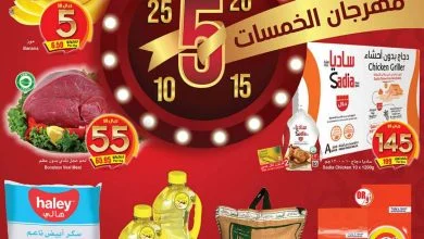 عروض العثيم الأسبوعية 10.5.2023 الموافق 20.10.1444 مع عروض مهرجان الخمسات هم المقاضي راح - عروض اليوم