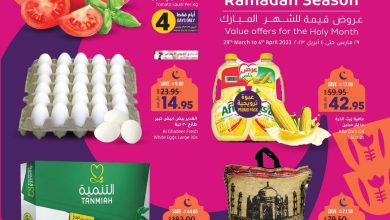 عروض لولو الرياض الأسبوعية 29/3/2023 الموافق 7 رمضان 1444 موسم رمضان الأوفر 10 عروض لولو الرياض الأسبوعية 29/3/2023 الموافق 7 رمضان 1444 موسم رمضان الأوفر