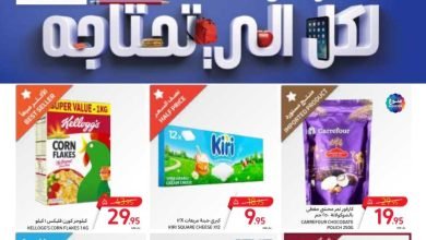 عروض كارفور الأسبوعية 23/8/2023 الموافق 7 صفر 1445 العودة للمدارس 8 عروض كارفور الأسبوعية 23/8/2023 الموافق 7 صفر 1445 العودة للمدارس