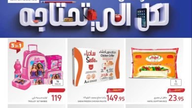 عروض كارفور الأسبوعية 9/8/2023 الموافق 22 محرم 1445 أقل الأسعار لكل اللي تحتاجه 25 عروض كارفور الأسبوعية 9/8/2023 الموافق 22 محرم 1445 أقل الأسعار لكل اللي تحتاجه