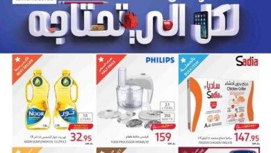 عروض كارفور الأسبوعية 16/8/2023 الموافق 29 محرم 1445 عروض العودة للمدرسة بأقل الاسعار 71 عروض كارفور الأسبوعية 16/8/2023 الموافق 29 محرم 1445 عروض العودة للمدرسة بأقل الاسعار