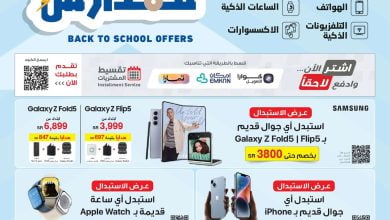عروض مكتبة جرير الأسبوعية 29/8/2023 الموافق 13 صفر 1445 عروض العودة للمدارس 54 عروض مكتبة جرير الأسبوعية 29/8/2023 الموافق 13 صفر 1445 عروض العودة للمدارس