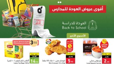 عروض هايبر بنده الأسبوعية 6 سبتمبر 2023 الموافق 21 صفر 1445 الأسبوع الأخير من عروض العودة للمدرسة 10 كذلك عروض بنده