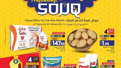 عروض لولو الرياض الأسبوعية 22/2/2023 الموافق 2 شعبان 1444 سوق رمضان 10 عروض لولو الرياض الأسبوعية 22/2/2023 الموافق 2 شعبان 1444 سوق رمضان