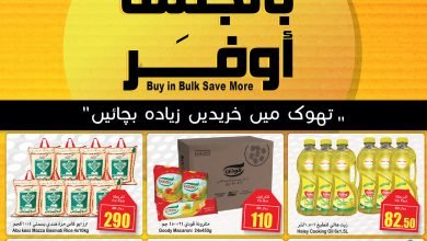 عروض العثيم الجملة اليوم الخميس 26-10-2023 الموافق 11 ربيع الآخر 1445 معنا أوفر - عروض اليوم 61 عروض العثيم الجملة اليوم الخميس 26-10-2023 الموافق 11 ربيع الآخر 1445 معنا أوفر - عروض اليوم