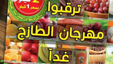 عروض العثيم الأسبوعية تسري حتى 17-10-2023 الموافق 2-4-1445 أحنا الأوفر & التوفير أكثر مع مهرجان الطبخ 3 عروض العثيم الأسبوعية تسري حتى 17-10-2023 الموافق 2-4-1445 أحنا الأوفر & التوفير أكثر مع مهرجان الطبخ