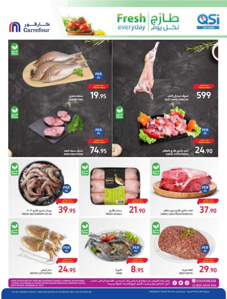 عروض كارفور الأسبوعية 4/10/2023 الموافق 19 ربيع الأول 1445 الحساب خفيف مهما تضيف 4