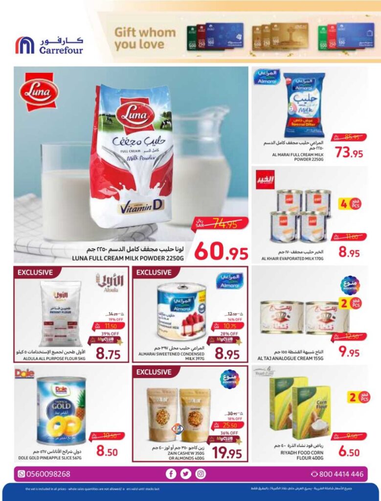 عروض كارفور الأسبوعية 4/10/2023 الموافق 19 ربيع الأول 1445 الحساب خفيف مهما تضيف 12