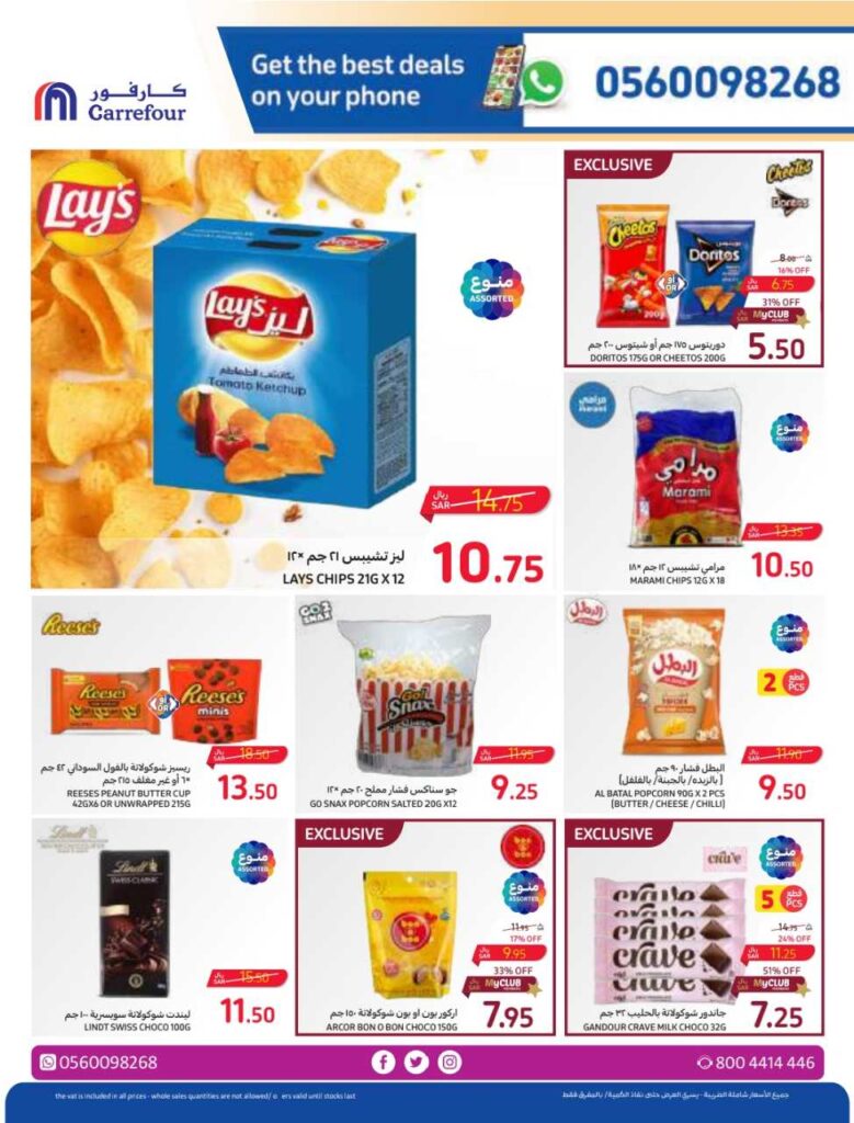 عروض كارفور الأسبوعية 4/10/2023 الموافق 19 ربيع الأول 1445 الحساب خفيف مهما تضيف 16