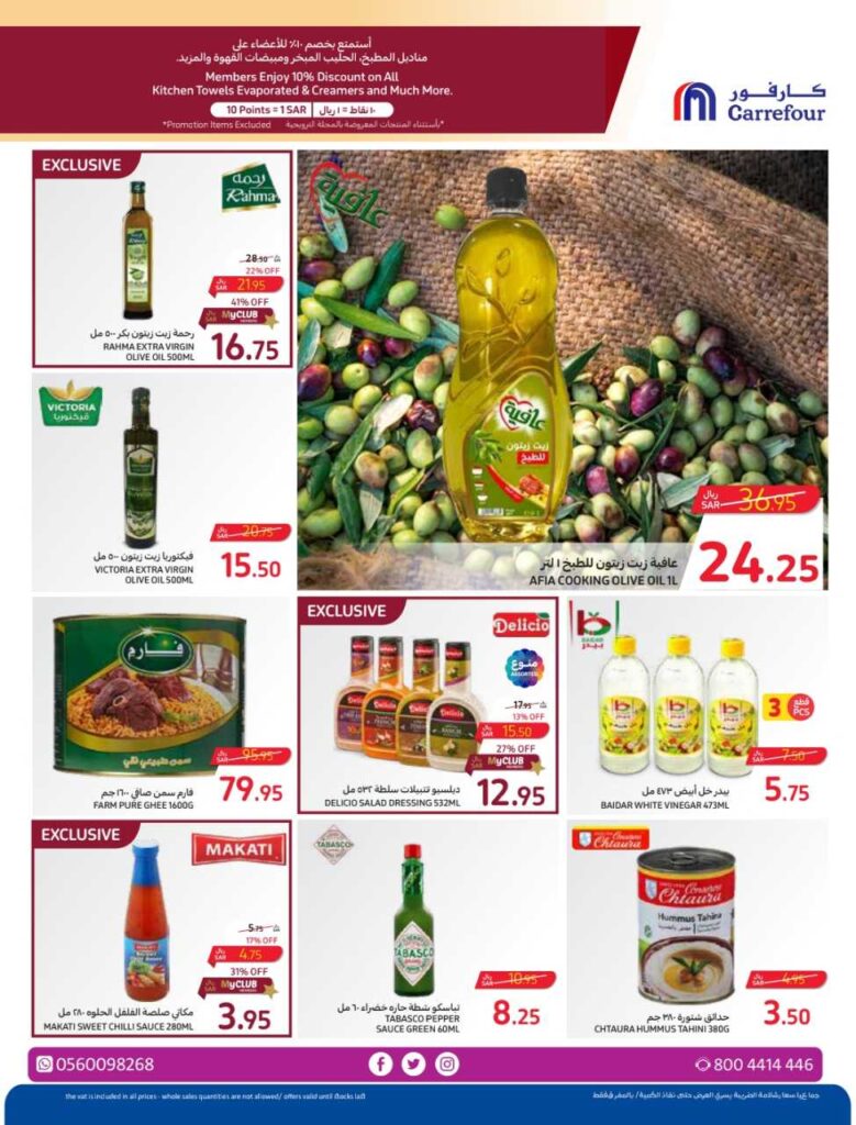 عروض كارفور الأسبوعية 4/10/2023 الموافق 19 ربيع الأول 1445 الحساب خفيف مهما تضيف 19