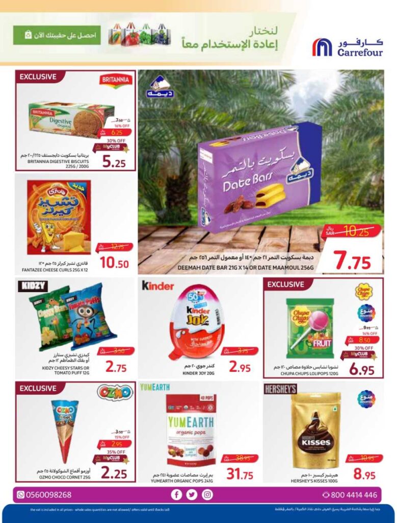 عروض كارفور الأسبوعية 4/10/2023 الموافق 19 ربيع الأول 1445 الحساب خفيف مهما تضيف 23