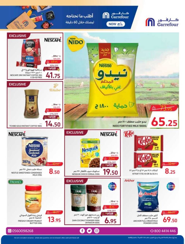 عروض كارفور الأسبوعية 4/10/2023 الموافق 19 ربيع الأول 1445 الحساب خفيف مهما تضيف 21