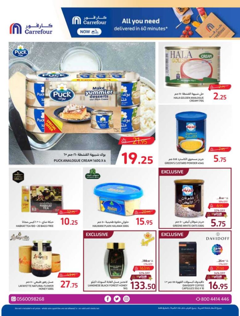 عروض كارفور الأسبوعية 4/10/2023 الموافق 19 ربيع الأول 1445 الحساب خفيف مهما تضيف 22