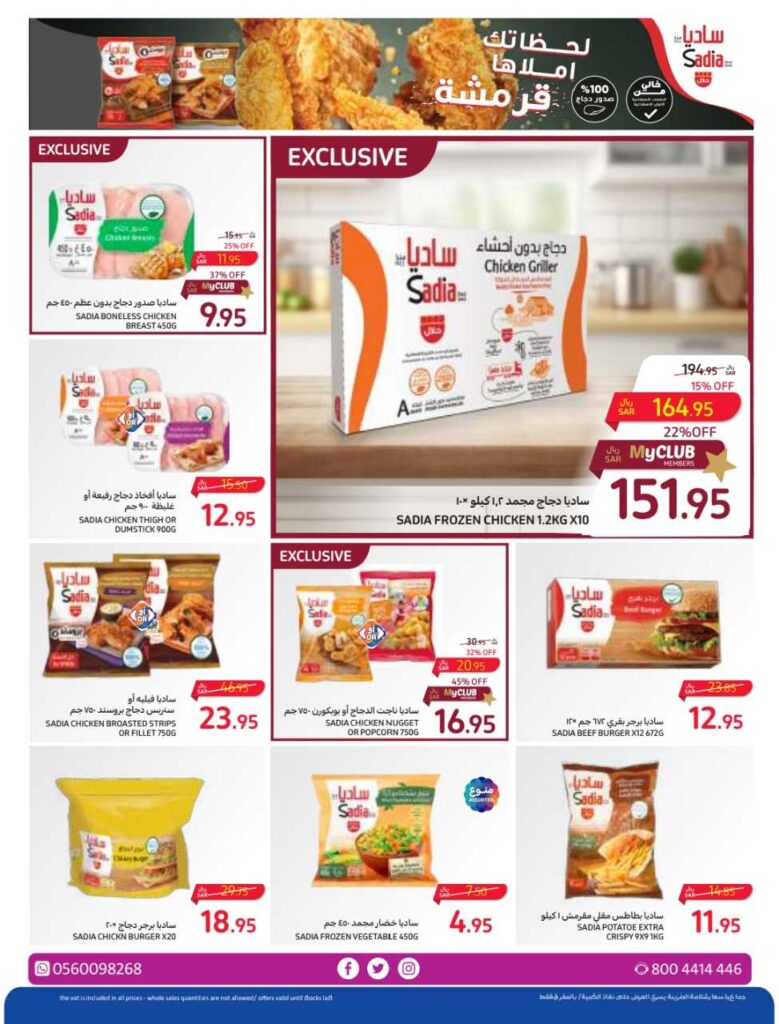 عروض كارفور الأسبوعية 4/10/2023 الموافق 19 ربيع الأول 1445 الحساب خفيف مهما تضيف 30