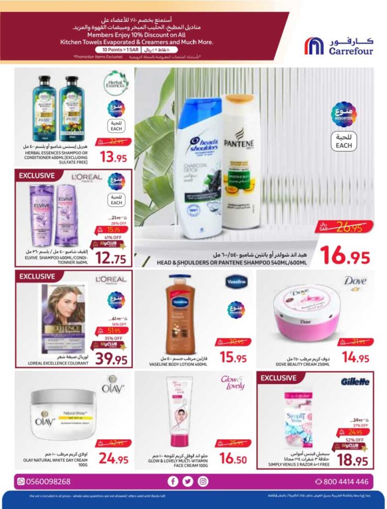 عروض كارفور الأسبوعية 4/10/2023 الموافق 19 ربيع الأول 1445 الحساب خفيف مهما تضيف 34