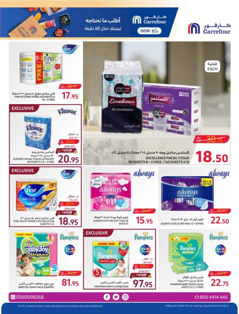 عروض كارفور الأسبوعية 4/10/2023 الموافق 19 ربيع الأول 1445 الحساب خفيف مهما تضيف 36