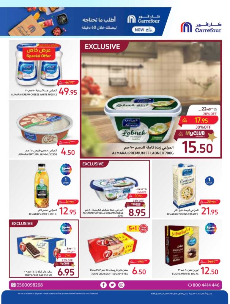 عروض كارفور الأسبوعية 11/10/2023 الموافق 26 ربيع الأول 1445 عروضنا الأفضل 23