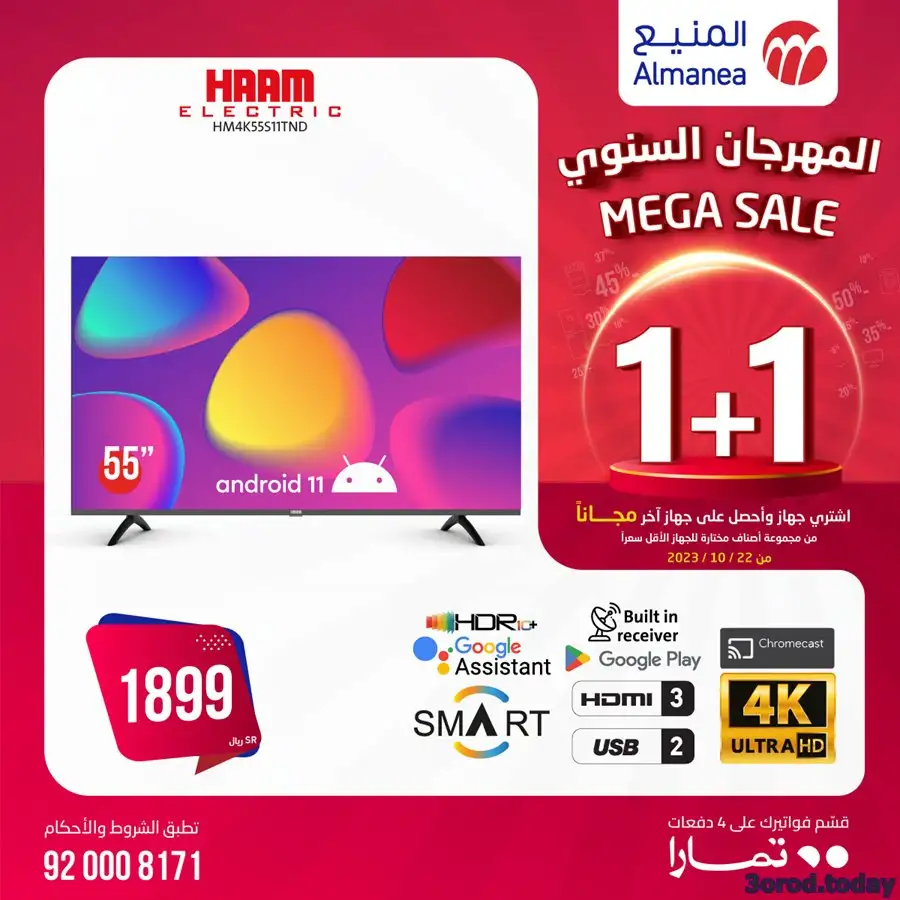 مجلة عروض المنيع الأسبوعية | المهرجان السنوي أشتر جهاز و الثاني مجانا 10 pKWOwc - مجلة عروض المنيع الأسبوعية | المهرجان السنوي أشتر جهاز و الثاني مجانا