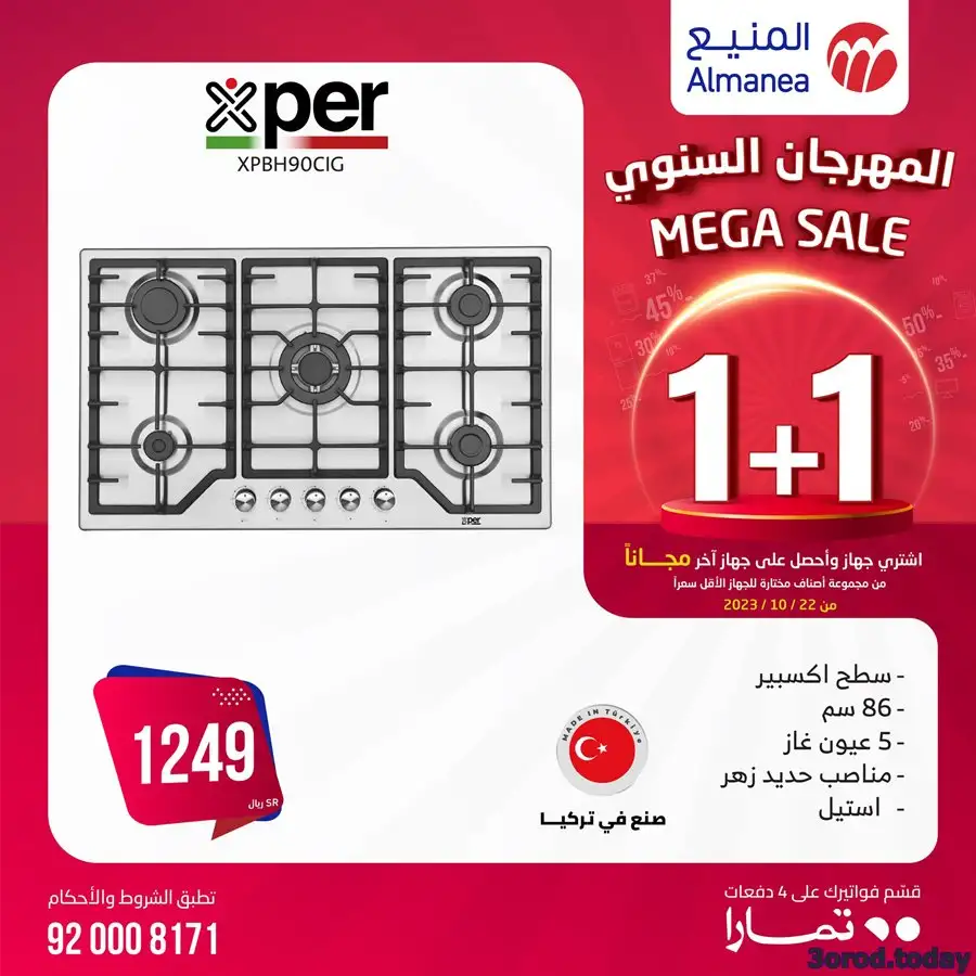 مجلة عروض المنيع الأسبوعية | المهرجان السنوي أشتر جهاز و الثاني مجانا 5 PcUus6 - مجلة عروض المنيع الأسبوعية | المهرجان السنوي أشتر جهاز و الثاني مجانا