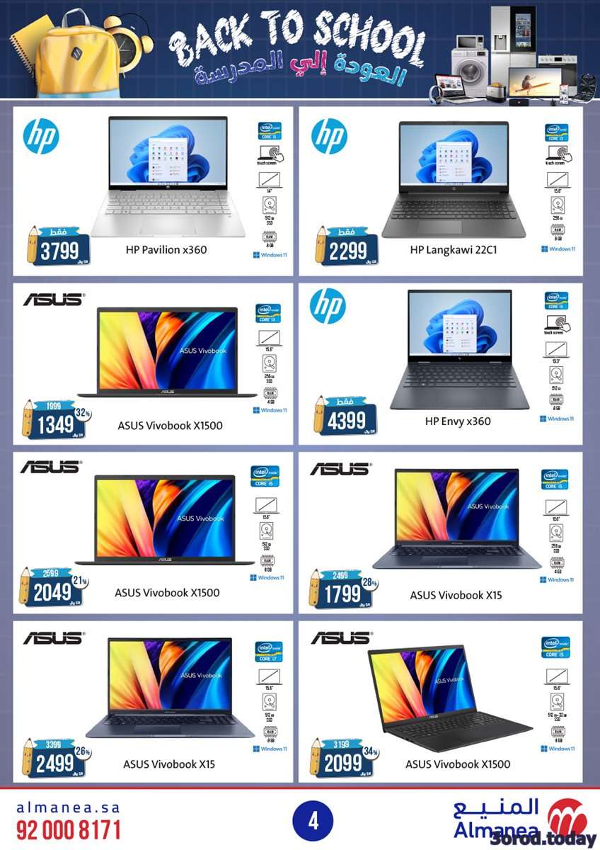 WfN0sm - تصفح مجلة عروض المنيع حتي الثلاثاء 5 سبتمبر 2023 العودة الي المدارس