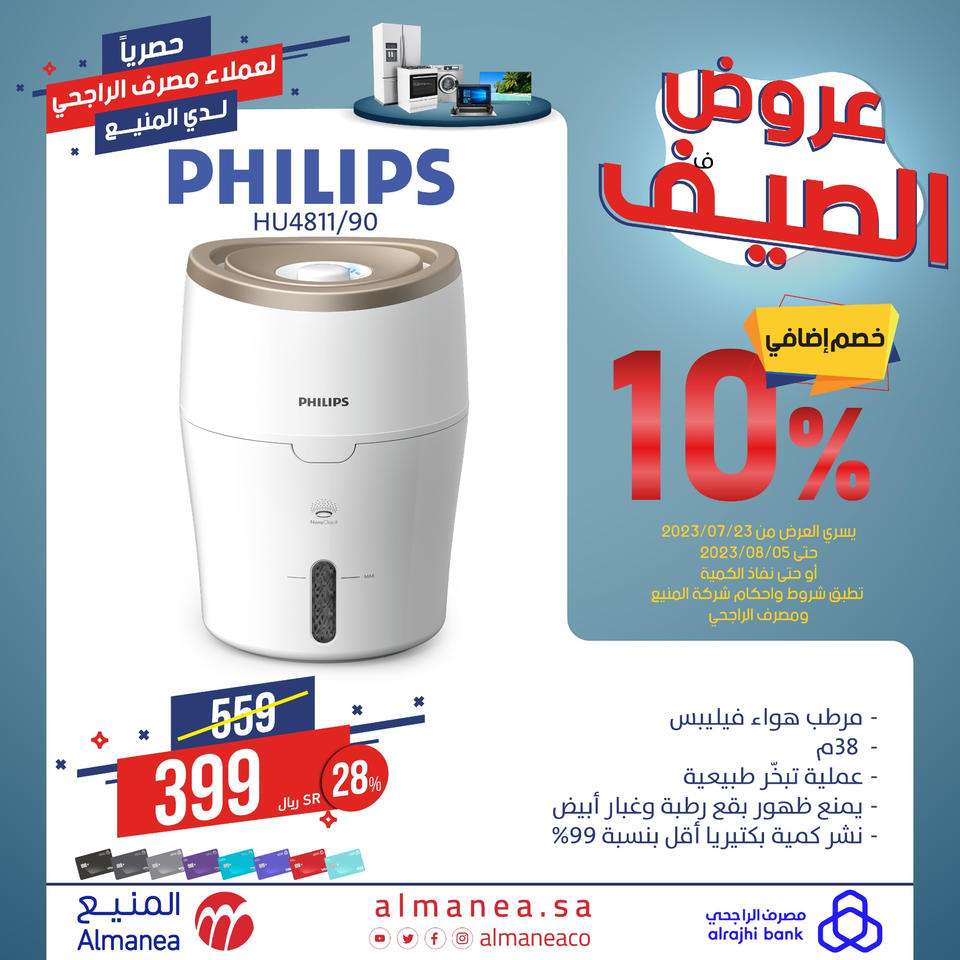 عروض المنيع علي أسعار الاجهزة المنزلية اليوم | حصريا لعملاء مصرف الراجحي 10 36TbV7 - عروض المنيع علي أسعار الاجهزة المنزلية اليوم | حصريا لعملاء مصرف الراجحي