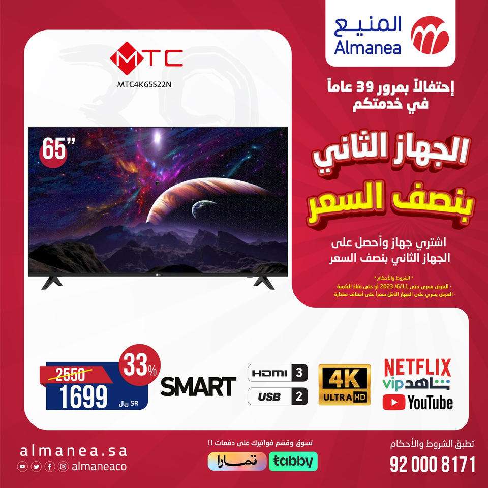 عروض الاجهزة الكهربائية ف المنيع حتي الاحد 11 يونيو 2023 | بنصف السعر 3 JeQ5SP - عروض الاجهزة الكهربائية ف المنيع حتي الاحد 11 يونيو 2023 | بنصف السعر