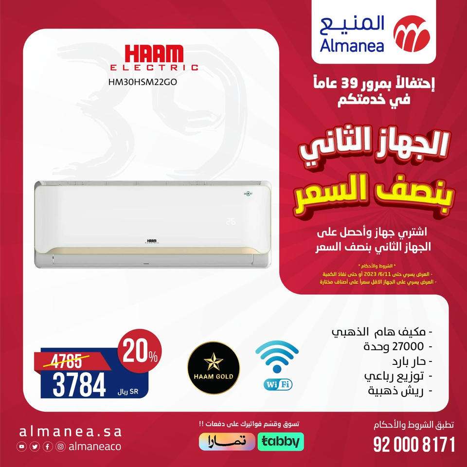 عروض الاجهزة الكهربائية ف المنيع حتي الاحد 11 يونيو 2023 | بنصف السعر 5 MDYMtj - عروض الاجهزة الكهربائية ف المنيع حتي الاحد 11 يونيو 2023 | بنصف السعر
