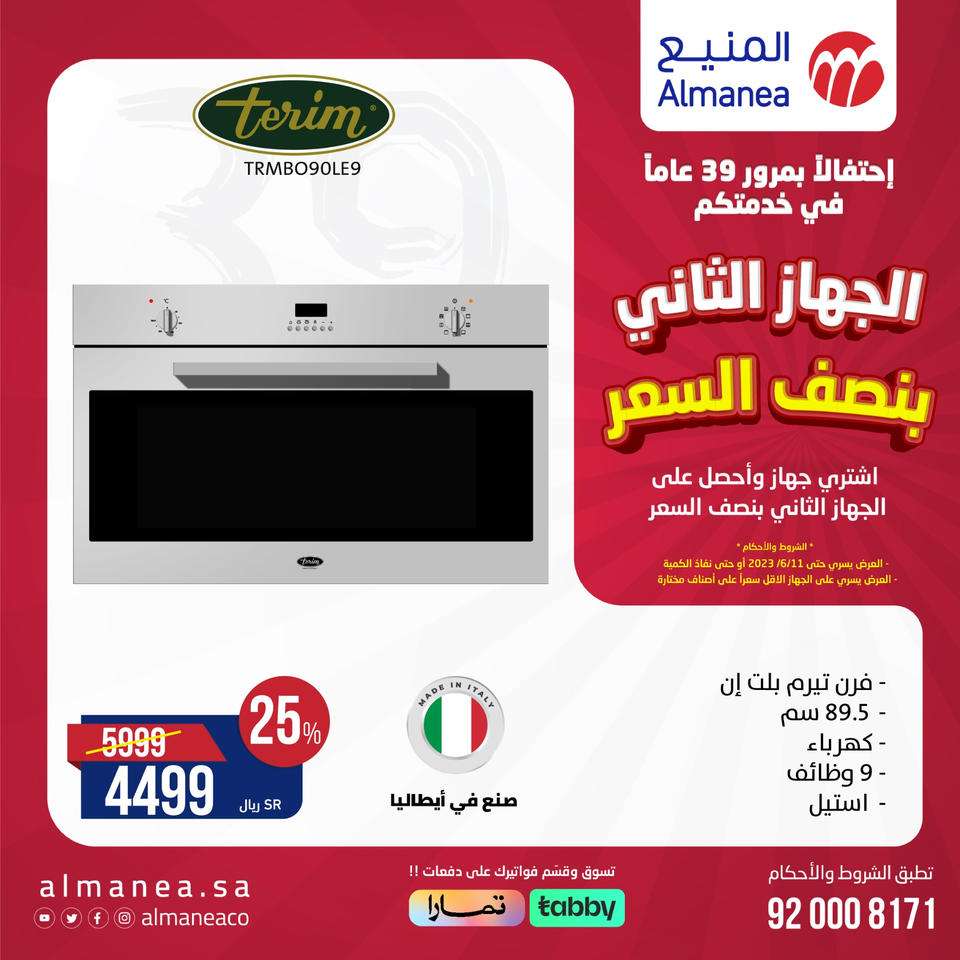 عروض الاجهزة الكهربائية ف المنيع حتي الاحد 11 يونيو 2023 | بنصف السعر 7 ScB3zv - عروض الاجهزة الكهربائية ف المنيع حتي الاحد 11 يونيو 2023 | بنصف السعر