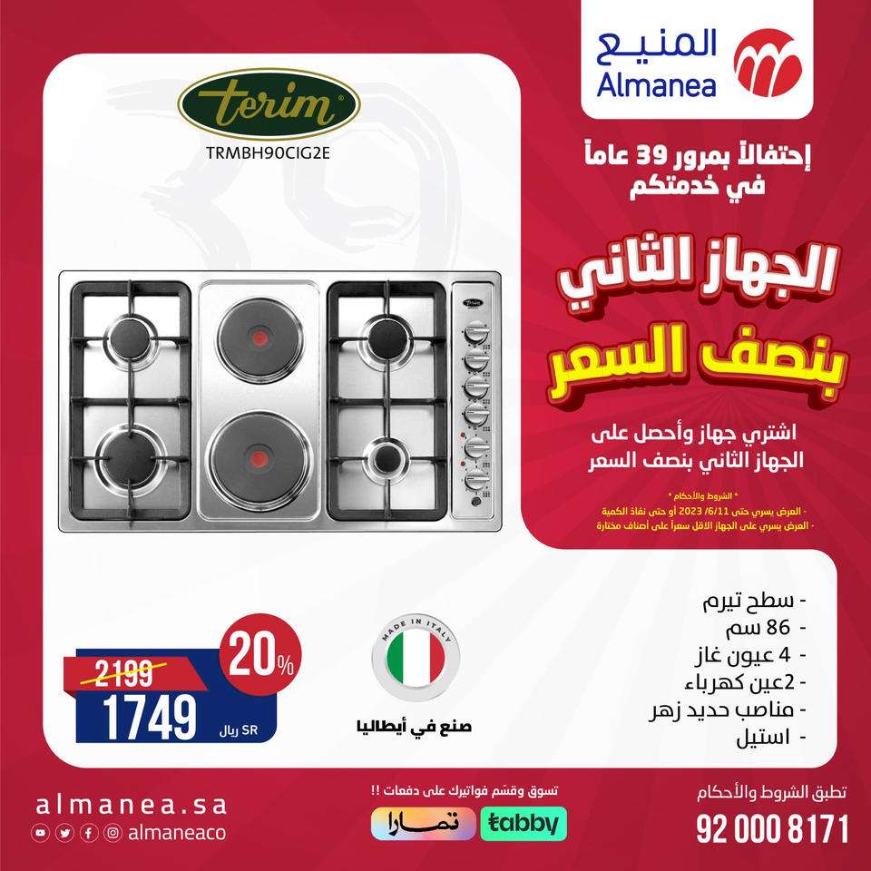 عروض الاجهزة الكهربائية ف المنيع حتي الاحد 11 يونيو 2023 | بنصف السعر 9 Wg3B9m - عروض الاجهزة الكهربائية ف المنيع حتي الاحد 11 يونيو 2023 | بنصف السعر