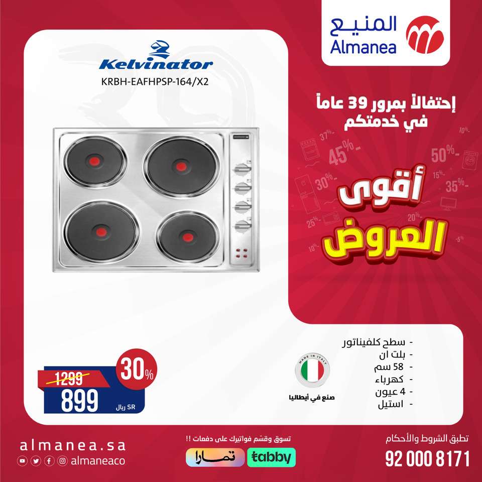 عروض الاجهزة الكهربائية ف المنيع حتي الاحد 11 يونيو 2023 | بنصف السعر 10 CuqgKM - عروض الاجهزة الكهربائية ف المنيع حتي الاحد 11 يونيو 2023 | بنصف السعر
