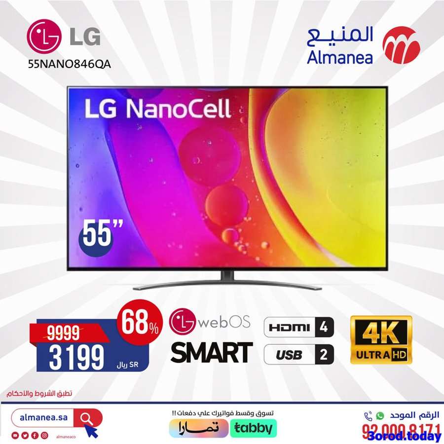 عروض المنيع علي الاجهزة الكهربائية الثلاثاء 23/5/2023 | اقل الاسعار 5 Pz9i7m - عروض المنيع علي الاجهزة الكهربائية الثلاثاء 23/5/2023 | اقل الاسعار